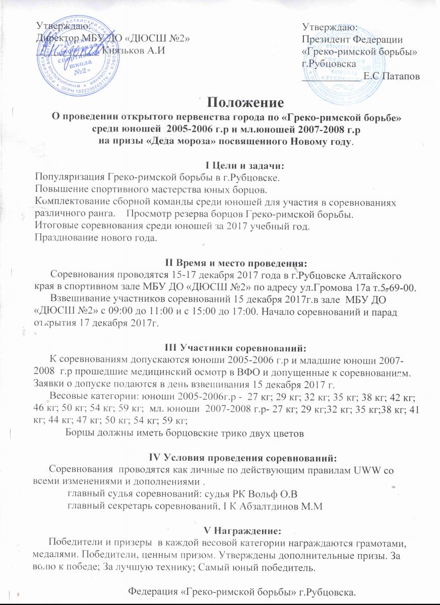 Положение Нового Года В Школе Положение Нового Года В Школе
